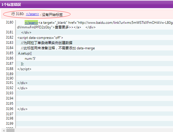 HTML 标签检测器