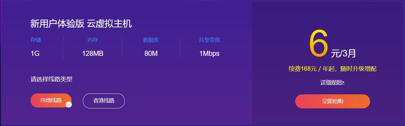 百度云主机新用户体验版 云虚拟主机6 元/3月