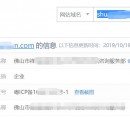 网站ICP备案查询工具